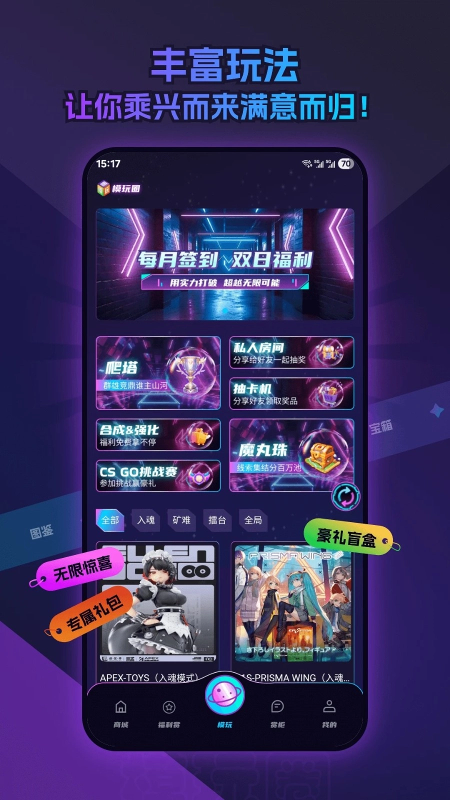 模玩圈手机最新版