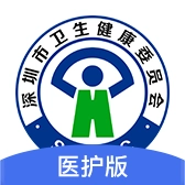 深圳医护最新版