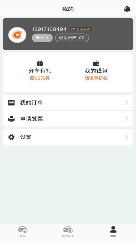 酷享出行手机版
