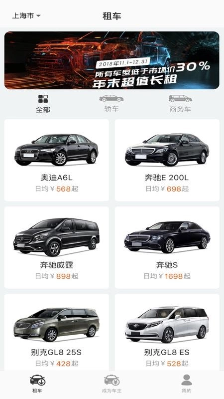 酷享出行手机版
