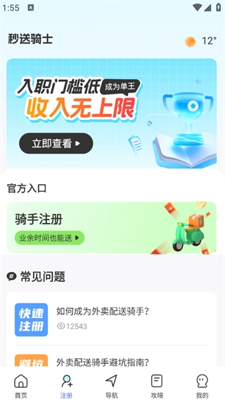 秒送众包骑手最新版图2
