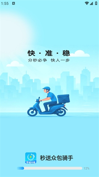 秒送众包骑手最新版图3