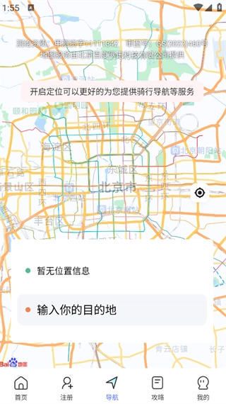 秒送众包骑手最新版图4
