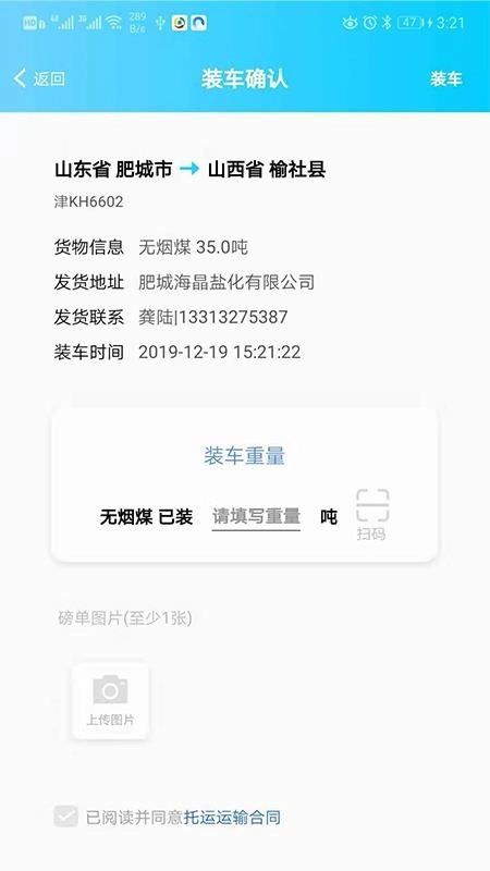 吉能达司机端手机最新版
