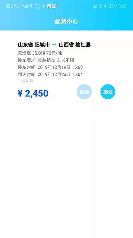 吉能达司机端手机最新版