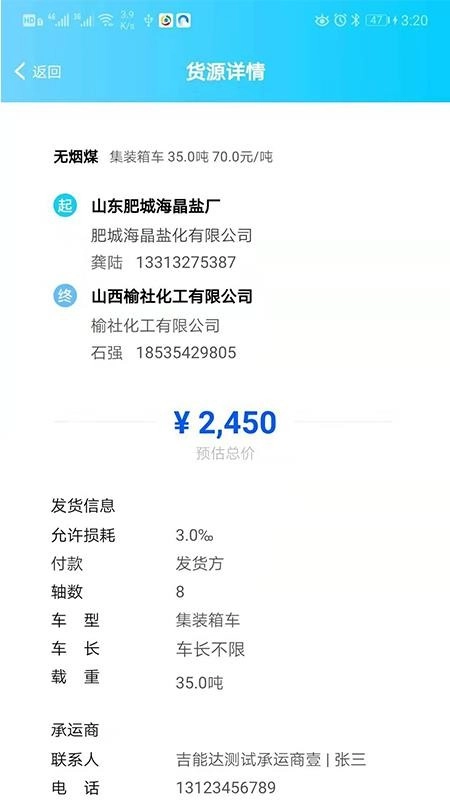 吉能达司机端手机最新版
