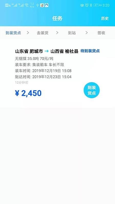 吉能达司机端手机最新版