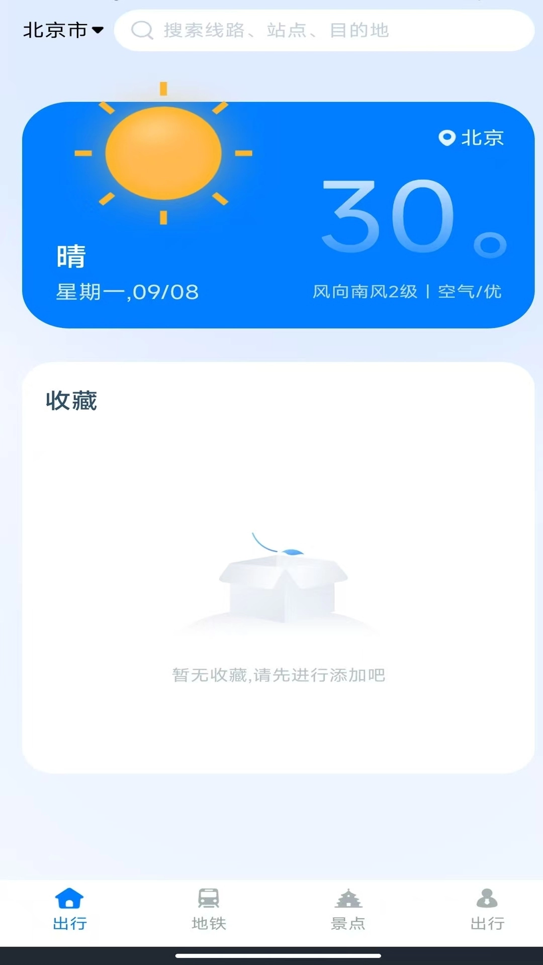 公交车实时出行通手机最新版图2