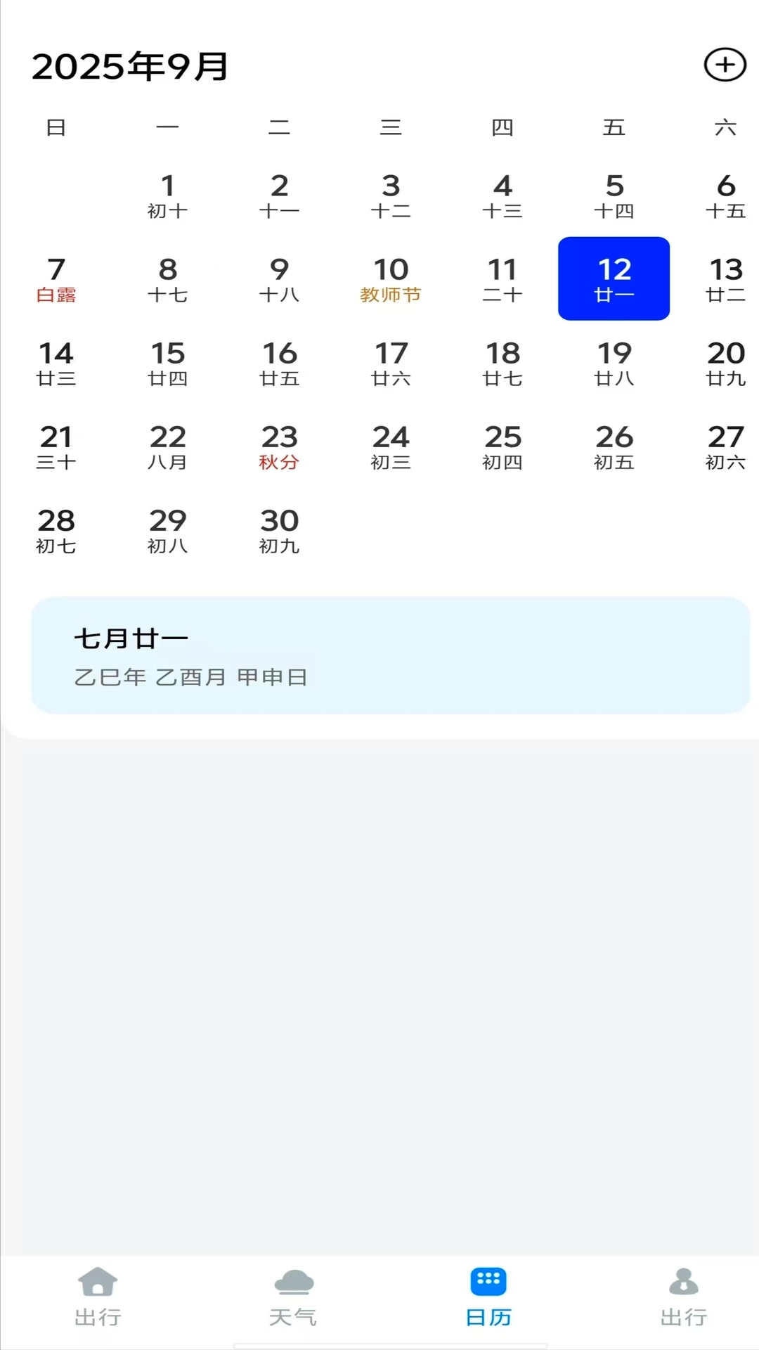 公交车实时出行通手机最新版图3