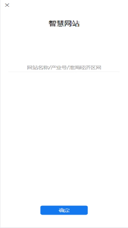 智慧产业系统手机免费版图1
