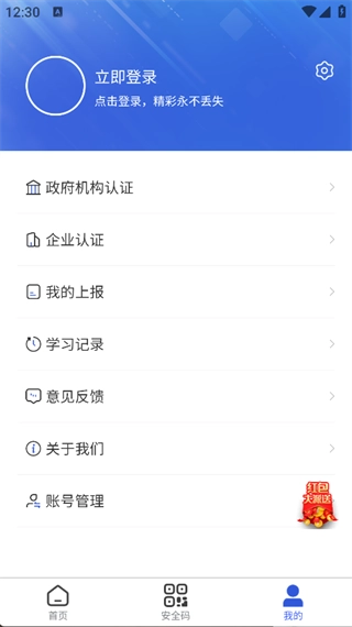 鄂安通免费版图2