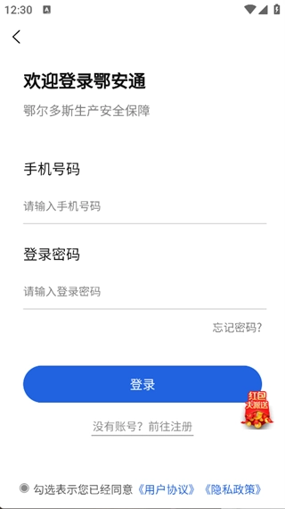 鄂安通免费版图3