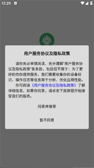 鄂安通免费版图4
