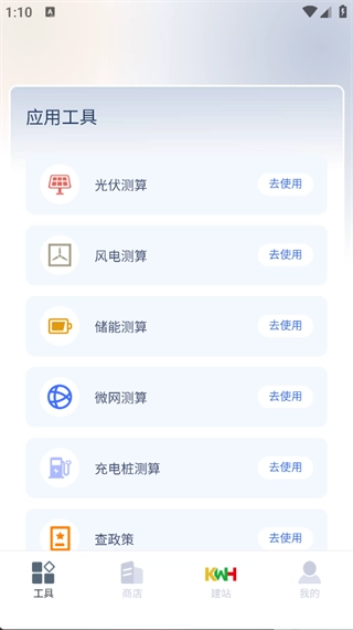 仟瓦时通用版图1