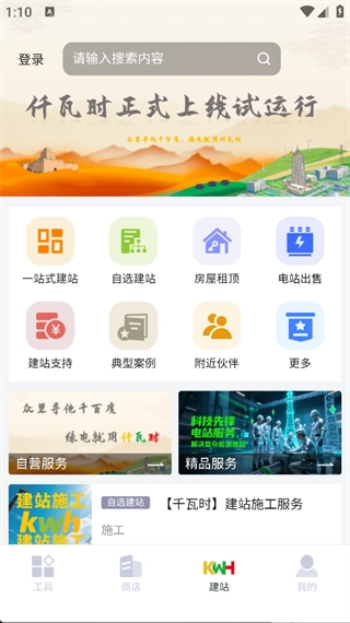 仟瓦时通用版图4