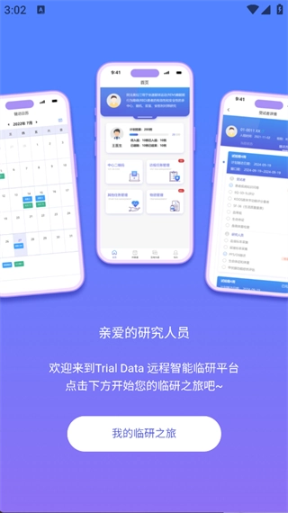 智能临研i无广告版图1