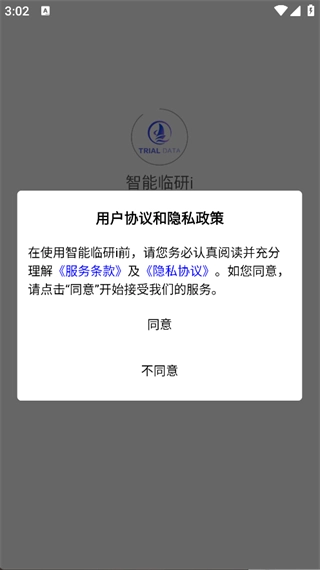 智能临研i无广告版图2