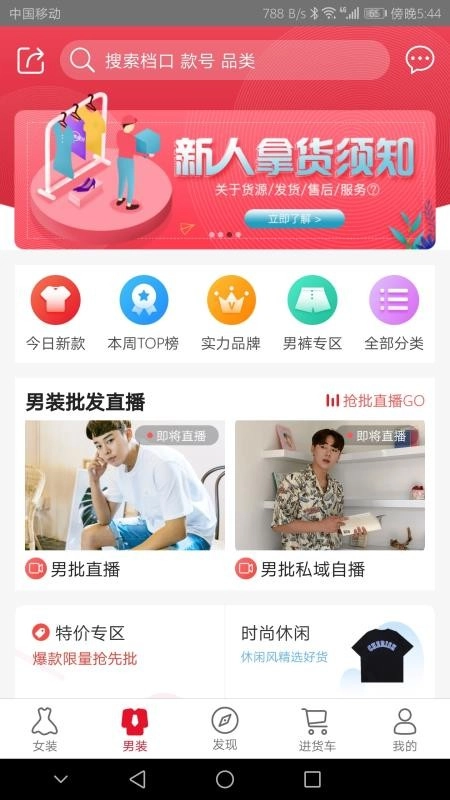 爱抢货手机最新版图1