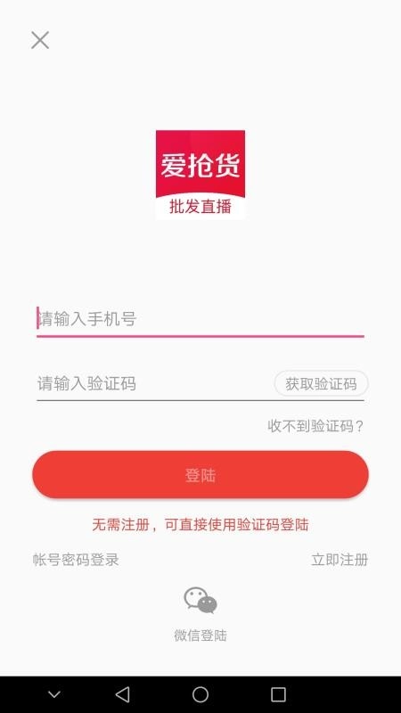 爱抢货手机最新版图4