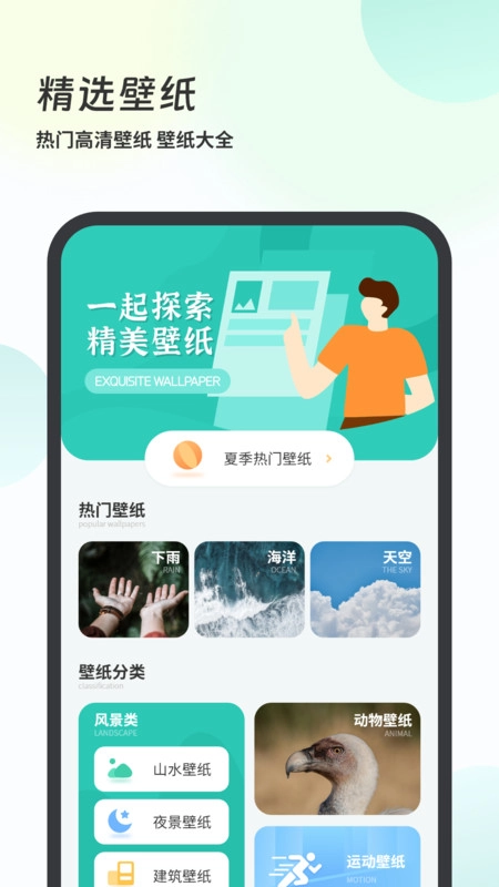 壁纸大全4k官方版图2