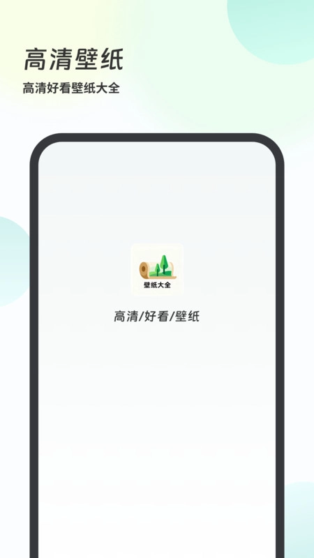 壁纸大全4k官方版图3