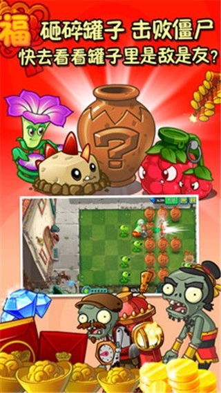 植物大战僵尸3正版图3