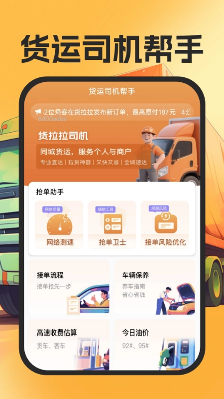 货运司机帮手手机免费版图1