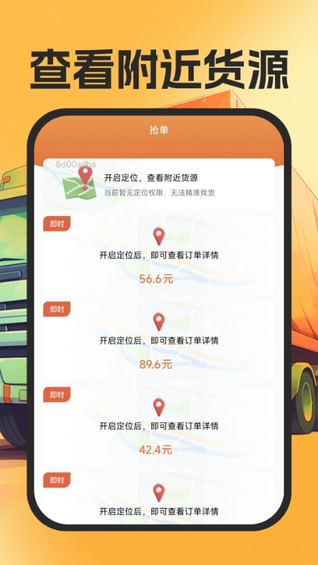 货运司机帮手手机免费版图2