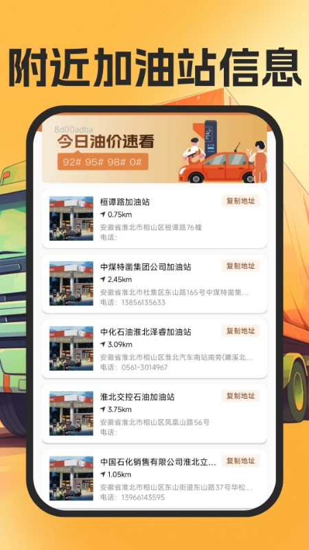 货运司机帮手手机免费版图3