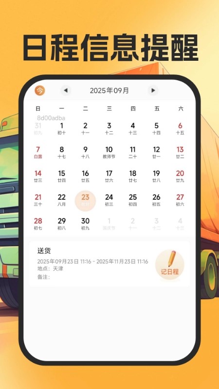 货运司机帮手手机免费版图4