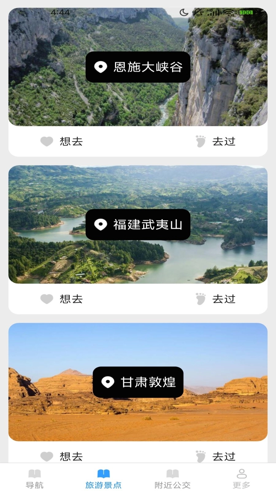 高能精准导航手机最新版图1