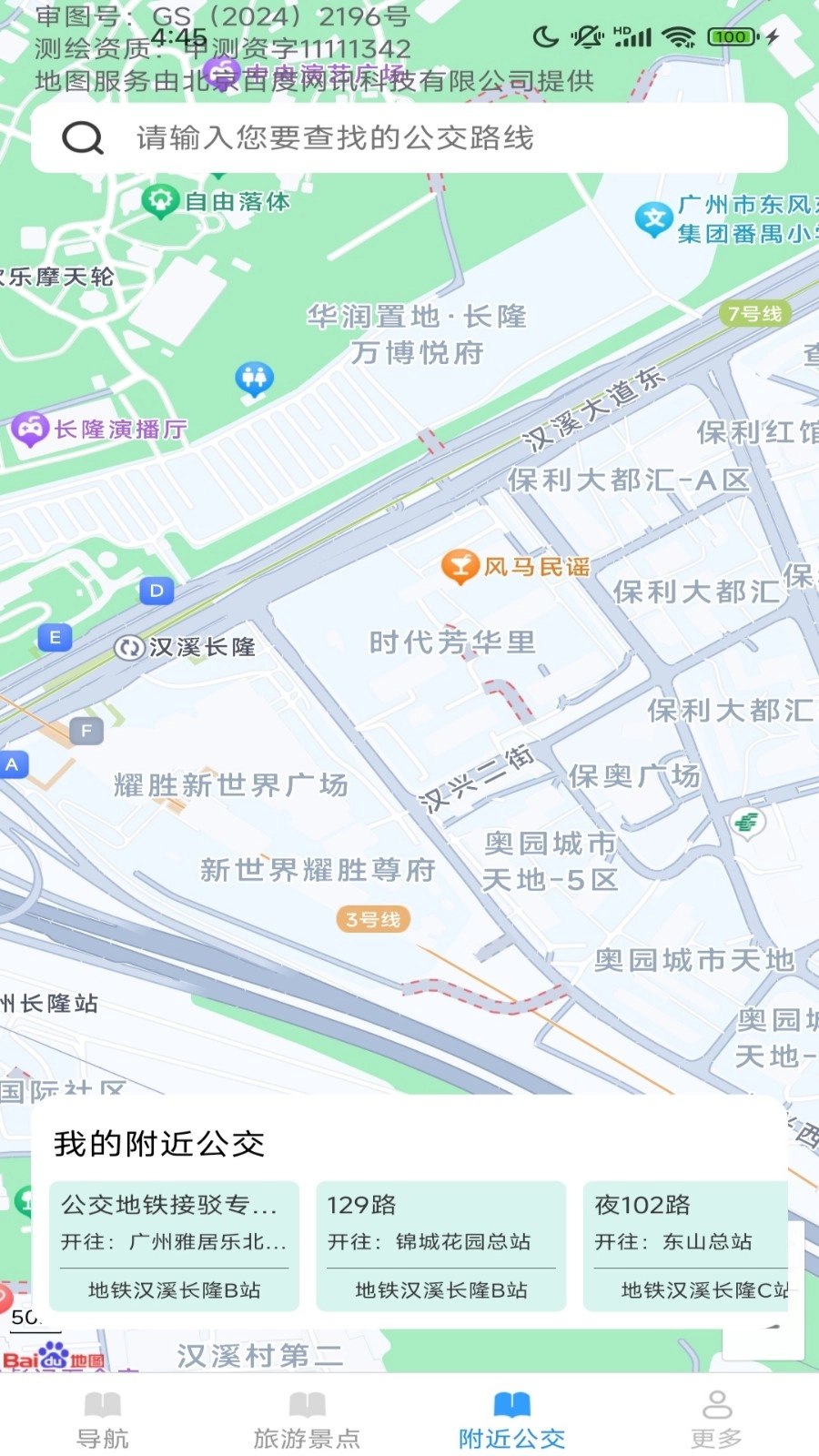 高能精准导航手机最新版图2