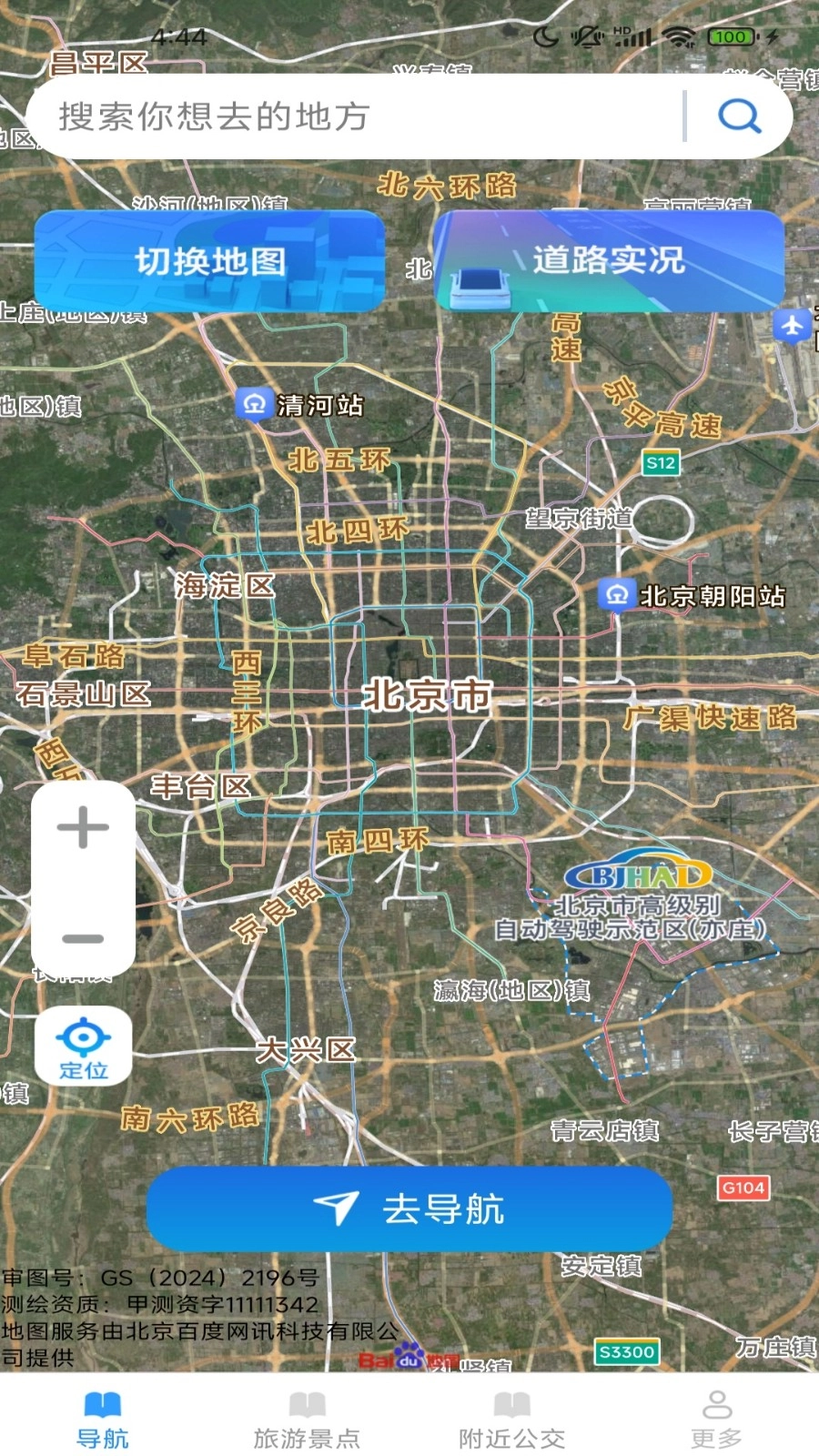 高能精准导航手机最新版图3