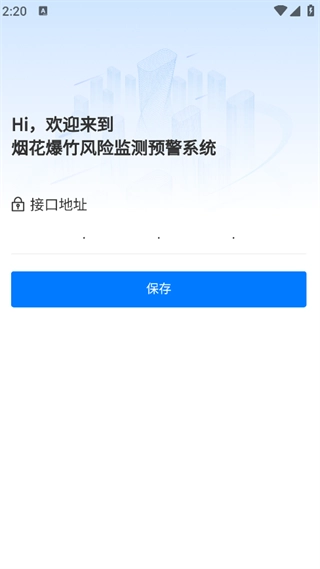 烟花爆竹风险监测预警系统最新版