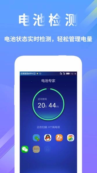 电池检测医生最新免费版图1