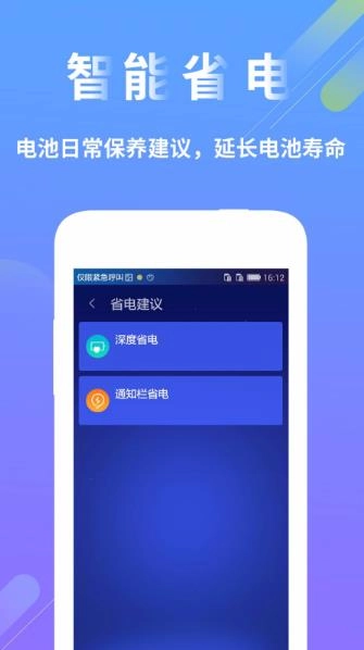 电池检测医生最新免费版图2