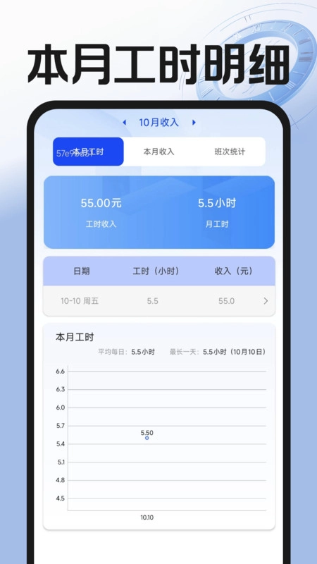 小时工记工宝官方最新版图1