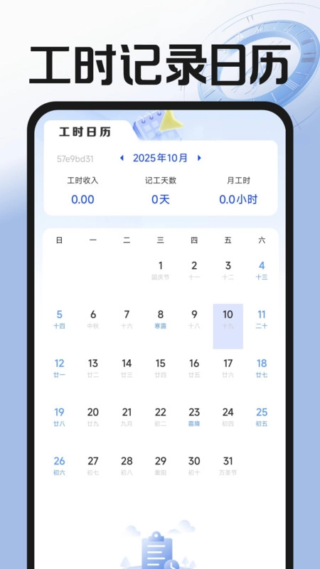 小时工记工宝官方最新版图3