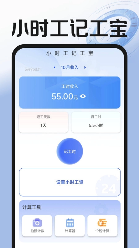 小时工记工宝官方最新版图4