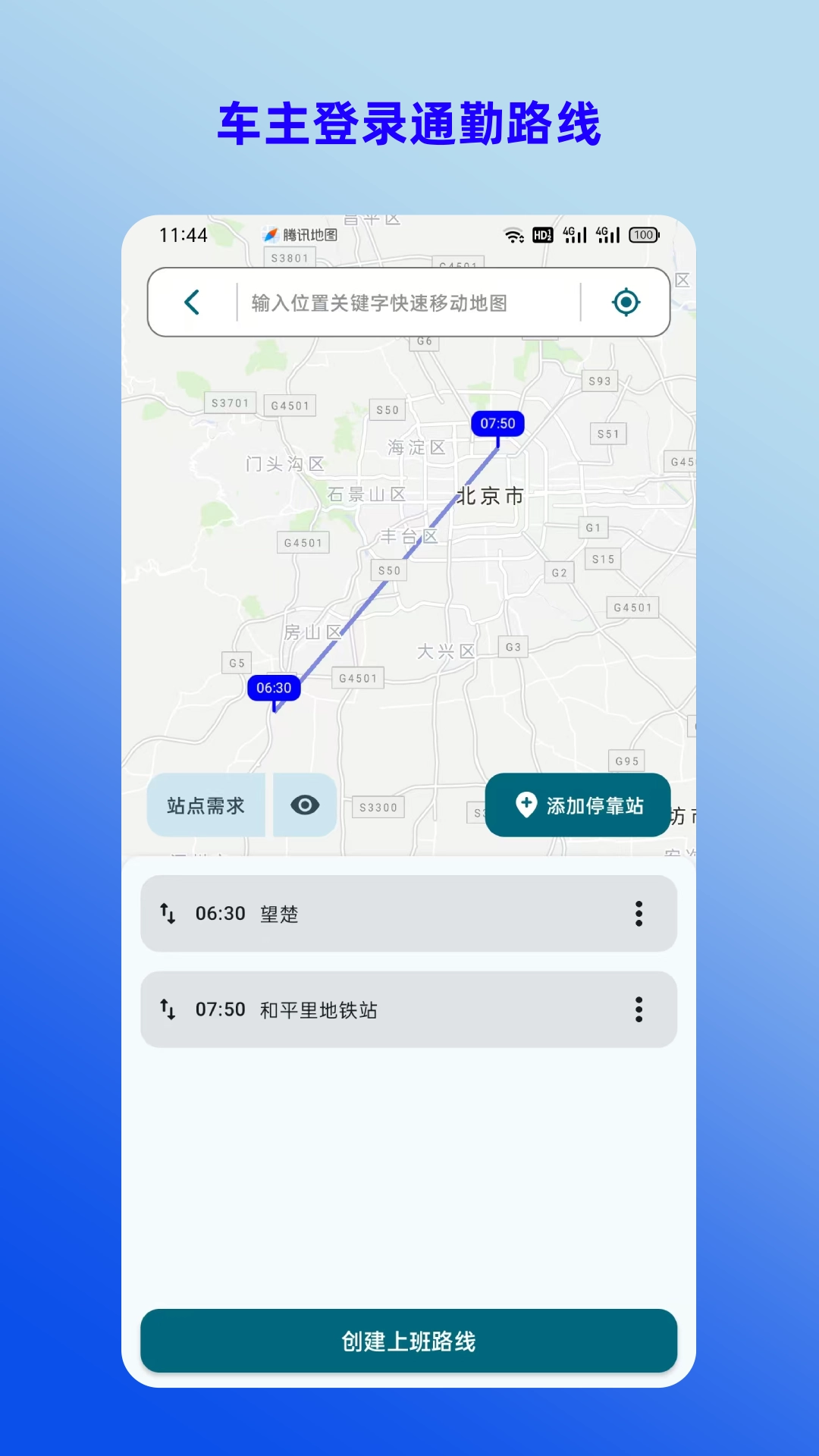 拼拼通勤官方版图1