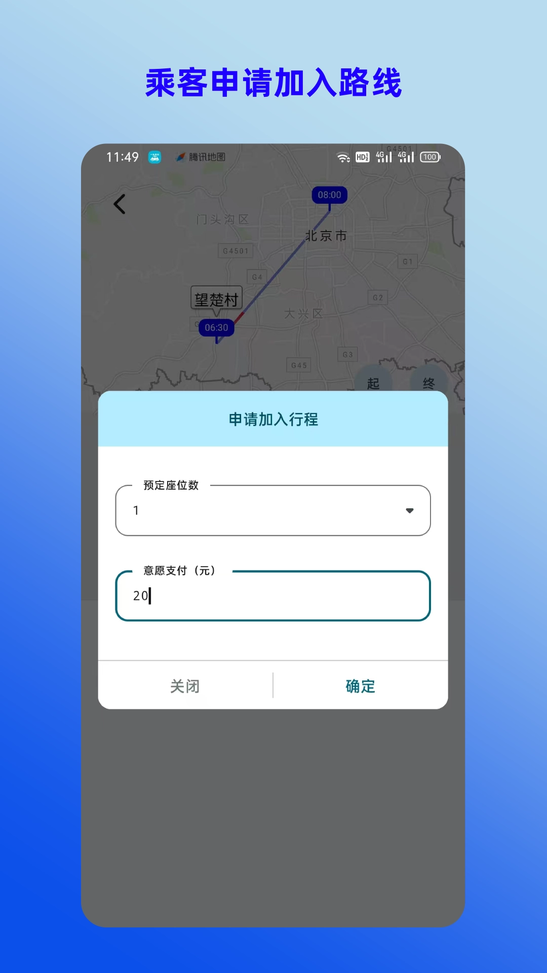 拼拼通勤官方版图2