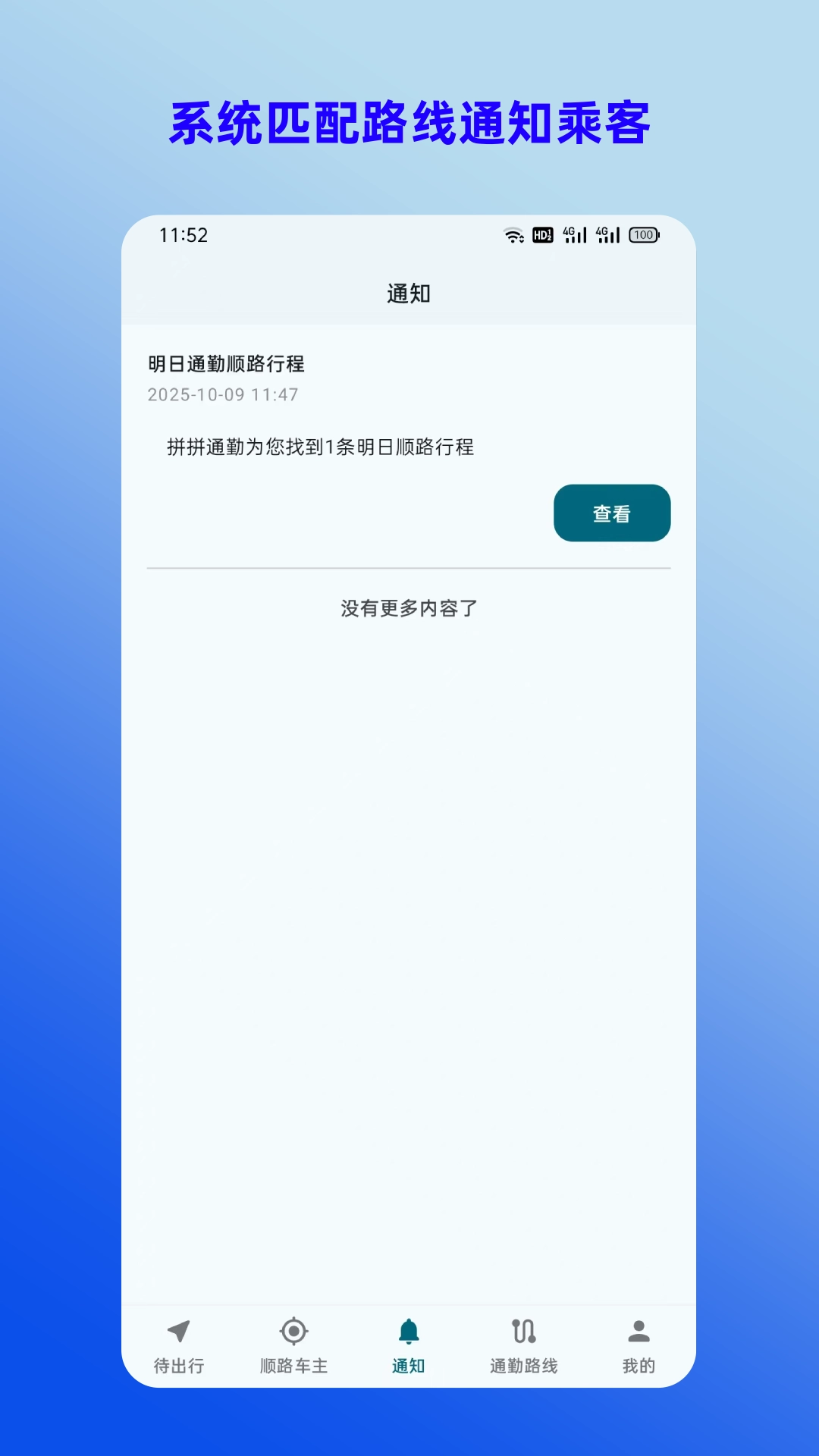 拼拼通勤官方版图3