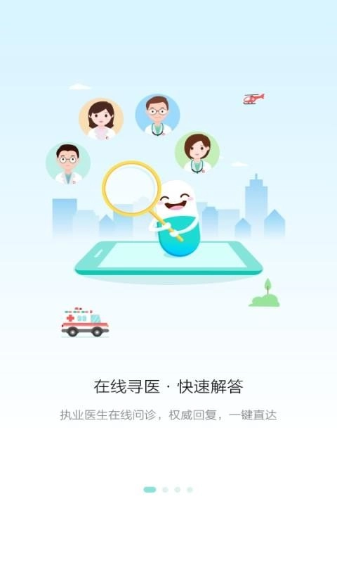 易复诊安卓免费版图3