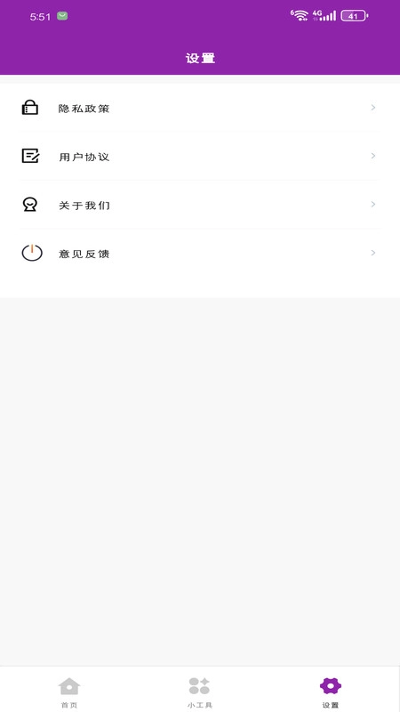 晴川工具箱官方版