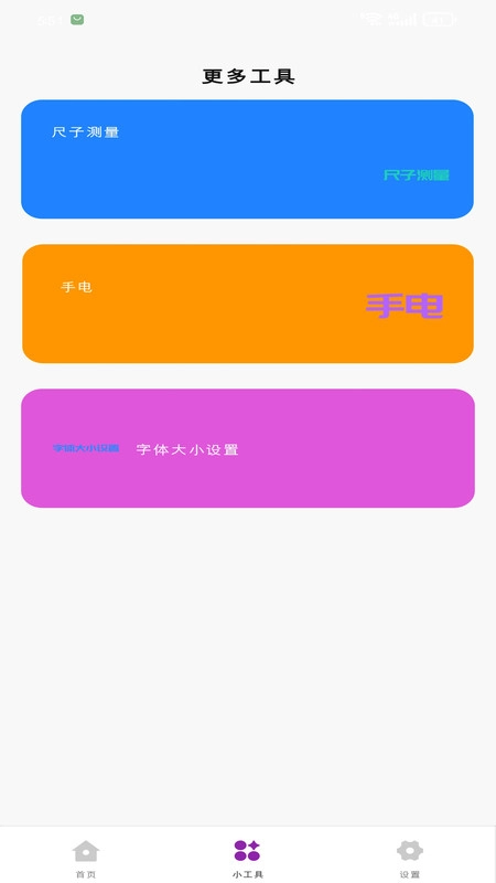 晴川工具箱官方版