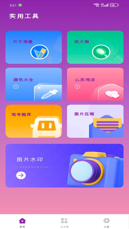 晴川工具箱官方版