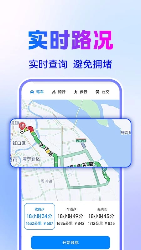 智驾级导航最新免费版图1