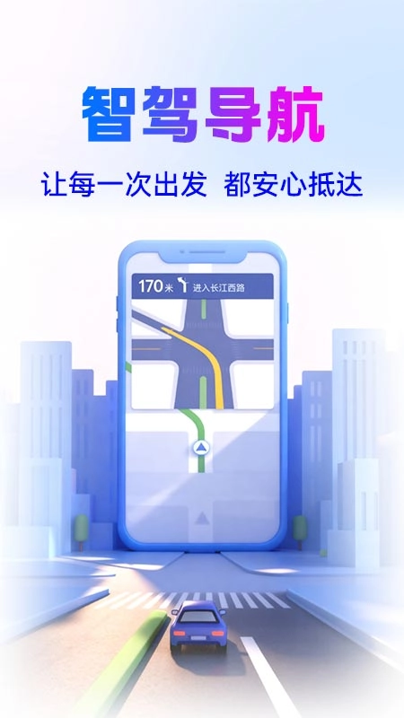 智驾级导航最新免费版图3