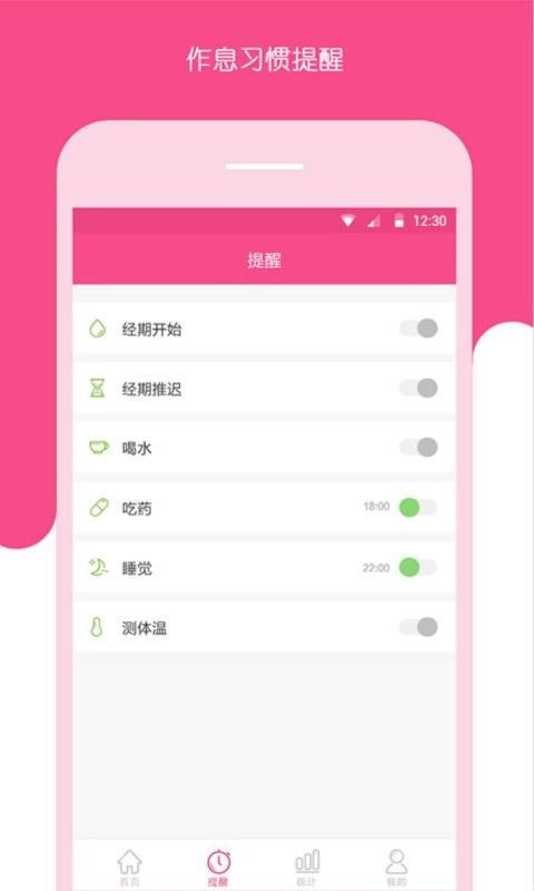 安全期测算器手机最新版图4