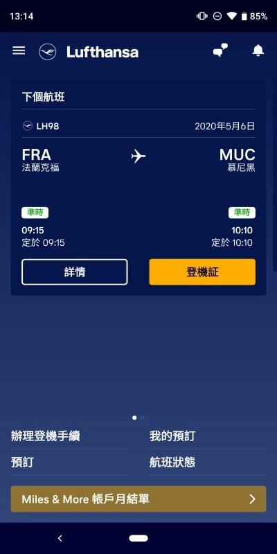 Lufthansa无广告版图2